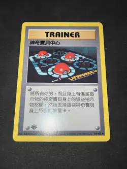 2000 Pokemon 1st Edition Chinese Base Set Non-Holo Mint Trainer Pokemon Center - Image 2