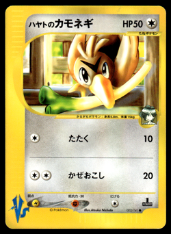 Falkner's Farfetch'd 003/141 1st Ed VS Series Pokemon Japanese LP-1 - Image 1
