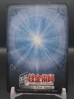 Edward Elric Alphonse Riza Hawkeye B-013 Fullmetal Alchemist Card Battle A1 - Image 2