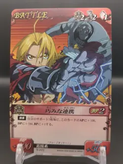 Edward Elric Alphonse B-005 Fullmetal Alchemist Alchemic Card Battle 2004 A2 - Image 1