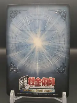 Edward Elric Alphonse B-005 Fullmetal Alchemist Alchemic Card Battle 2004 A1 - Image 2