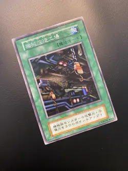 1999 Yugioh - Machine Conversion Factory Vol 2 Initial No Ref - Rare LP - Image 2