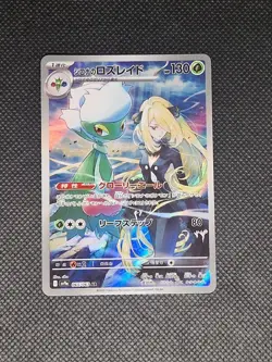 Cynthia's Roserade - AR 065/063 Heat Wave Arena SV9A - Japanese Pokemon Card - Image 1