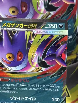 Mega Gengar ex 003/021 MBG Starter Set Mega Gengar ex Pokemon Card Japanese NM - Image 3