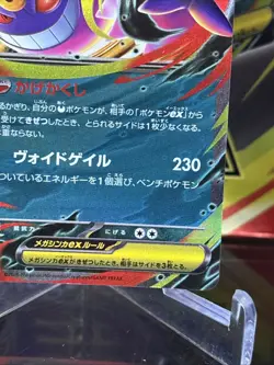Mega Gengar ex 003/021 MBG Starter Set Mega Gengar ex Pokemon Card Japanese NM - Image 4