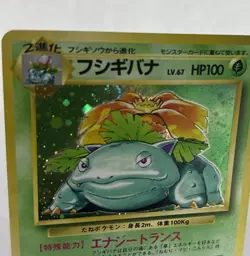 Venusaur Japanese 003 1996 Base Set Holo Rare Pokemon Card SWIRL - Image 2