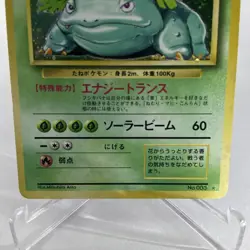 Venusaur Japanese 003 1996 Base Set Holo Rare Pokemon Card SWIRL - Image 5