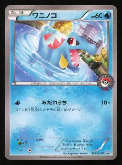 Totodile 226/XY-P POKEMON CARD JAPANESE XY SPECIAL SET PROMO HOLO PLAYED - Image 1