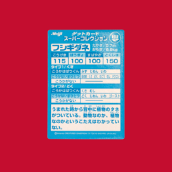 BULBASAUR (FUSHIGIDANE)--JAPANESE MEIJI EMBOSSED PROMO FOIL POKEMON CARD - Image 2