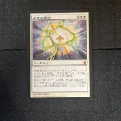 Enduring Ideal Saviors of Kamigawa Regular Japanese - Image 1