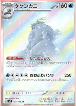 2024 Pokemon SV Stellar Miracle (JP) sv7 Crabominable #107/102 - Image 1