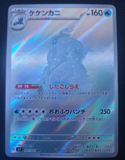 2024 Pokemon SV Stellar Miracle (JP) sv7 Crabominable #107/102 - Image 2