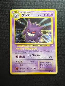 Gengar Holo Masaki Vending Promo MP Old Back Vintage Japanes Pokemon Card - Image 1
