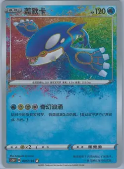 Pokemon S-Chinese Card Sword & Shield CS2bC-006/115 A Amazing Rare Kyogre NM - Image 1