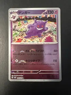 Gengar 094/165 sv2a NM Reverse Holo Poke Ball/JAPANESE Pokemon Card 151 - Image 1