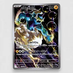 Thundurus 120/086 SV11B: Black Bolt Holofoil Art Rare Pokemon TCG NM - Image 1