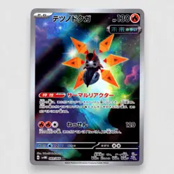 Iron Moth 069/066 SV4M: Future Flash Holofoil Art Rare Pokemon TCG NM - Image 1