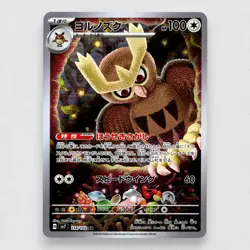 Noctowl 114/102 SV7: Stellar Miracle Holofoil Art Rare Pokemon TCG NM - Image 1