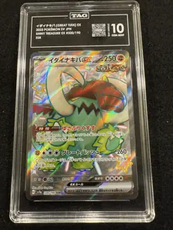 Pokemon Great Tusk EX 330/190 from Japanese Shiny Treasure EX in a TAG 10 ! - Image 1
