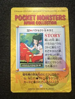 Pokemon Carddass Pocket Monsters Anime Collection #32 Japanese in LP condition. - Image 4