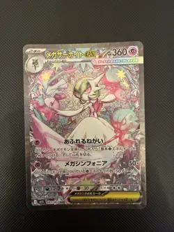 Mega Gardevoir ex SR SAR Set 087/063 Mega Symphonia M1S Pokemon Card Japanese NM - Image 1