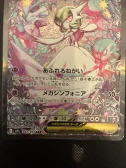 Mega Gardevoir ex SR SAR Set 087/063 Mega Symphonia M1S Pokemon Card Japanese NM - Image 3