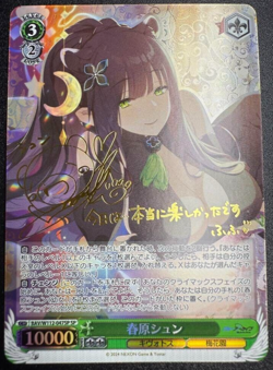 Weiss Schwarz Sunohara Shun Card BAV/W112-047SP Blue Archive Signed Japanese - Image 1