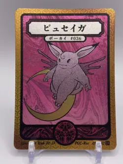 Pokai Gaku - Clefable - Art Yeuh - 36/152 - Gold Holo Rare - Custom Pokemon Card - Image 1