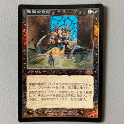 MTG Foil JAPANESE Diabolic Intent PLANESHIFT LP Tutor EDH Magic the Gathering - Image 1