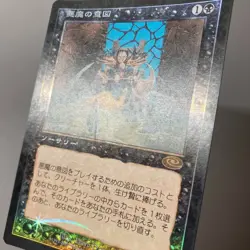 MTG Foil JAPANESE Diabolic Intent PLANESHIFT LP Tutor EDH Magic the Gathering - Image 3
