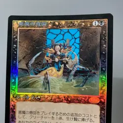 MTG Foil JAPANESE Diabolic Intent PLANESHIFT LP Tutor EDH Magic the Gathering - Image 5