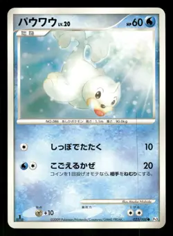 2009 Moderately Played Pokemon Seel 023/100 Beat of the Frontier Pt3 Japanese - Image 1
