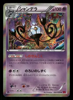 2014 Heavy Played Pokemon Chandelure 042/088 Phantom Gate Japanese - Image 1
