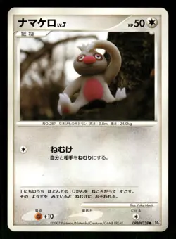 2007 MP Pokemon Slakoth DPBP#338 Secret of the Lakes DP2 Japanese - Image 1