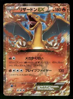 2013 Heavy Played Pokemon Charizard EX 030/XY-P XY Promos Japanese - Image 1