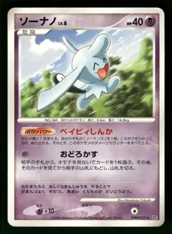 2006 MP Pokemon Wynaut DPBP#257 Space Time Creation DP1 Japanese - Image 1