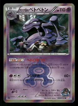 2015 Heavy Played Pokemon Team Aqua's Muk 008/034 Double Crisis CP3 Japanese - Image 1
