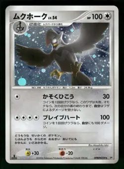 2006 MP Pokemon Staraptor DPBP#459 Space Time Creation DP1 Japanese - Image 1