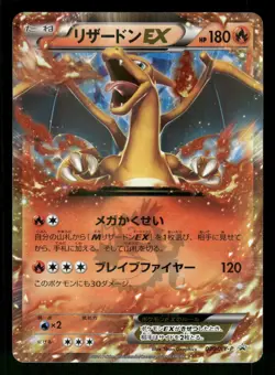 2013 Heavy Played Pokemon Charizard EX 030/XY-P XY Promos Japanese - Image 1