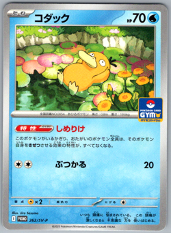Pokemon JPN Psyduck Gym Promo 262/SV-P - Image 1