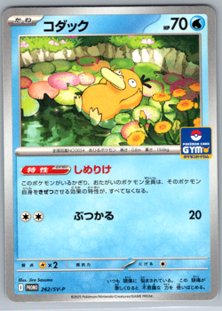 Pokemon JPN Psyduck Gym Promo 262/SV-P - Image 3