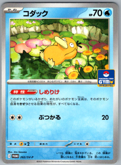 Pokemon JPN Psyduck Gym Promo 262/SV-P - Image 5