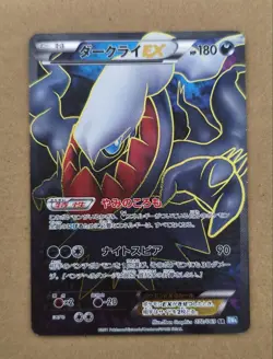 [LP] Pokemon Card Darkrai EX SR 072/069 BW4 Dark Rush Japanese - Image 1