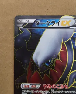 [LP] Pokemon Card Darkrai EX SR 072/069 BW4 Dark Rush Japanese - Image 2