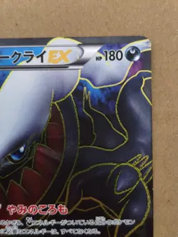 [LP] Pokemon Card Darkrai EX SR 072/069 BW4 Dark Rush Japanese - Image 3