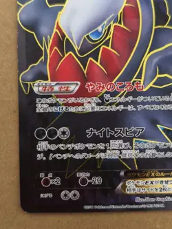 [LP] Pokemon Card Darkrai EX SR 072/069 BW4 Dark Rush Japanese - Image 5
