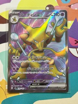 TCG Alakazam ex 190/165 Sv2a: Pokemon Card 151 Holo (Japanese) - Image 1