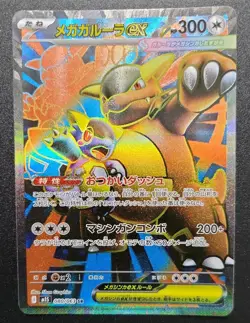 Mega Kangaskhan ex SR 080/063 M1S Mega Symphonia - Pokemon Card Japanese MEGA NM - Image 1