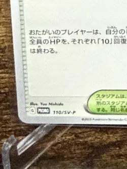 2023 Pokemon Celebration Fanfare 110/SV-P Championship Promo Japanese Card LP - Image 2