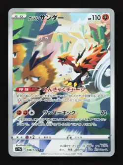 Galarian Zapdos 188/172 AR S12a VSTAR Universe Japanese Pokemon Card TCG - Image 1